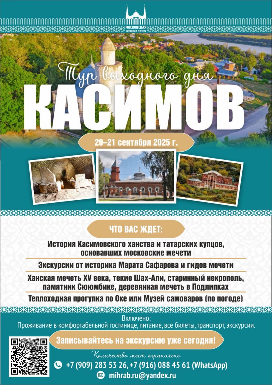 «Наследие последнего ханства»: экскурсия выходного дня в Касимов