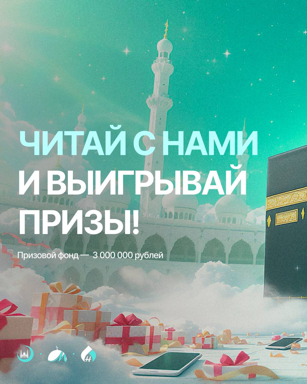 Юбилейный 5-й международный конкурс по чтению книг «IQRA» («Читай»)