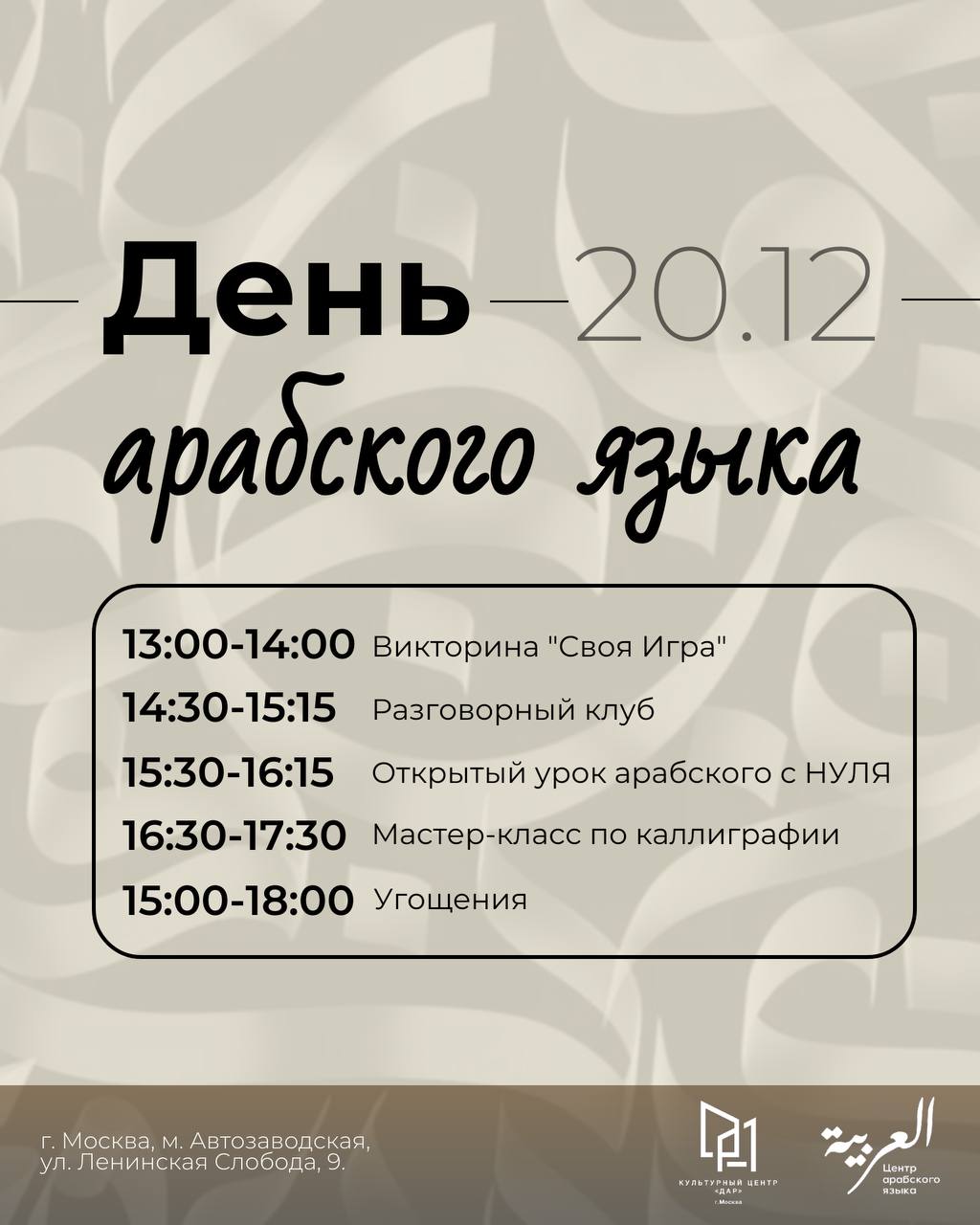 День арабского языка